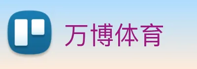 万博体育 logo